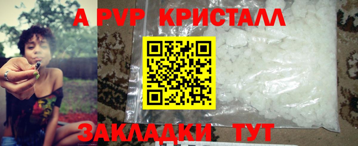 A-PVP Соль Белореченск