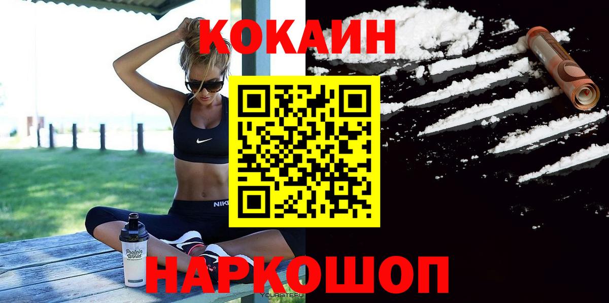 Cocaine Колумбийский Белореченск