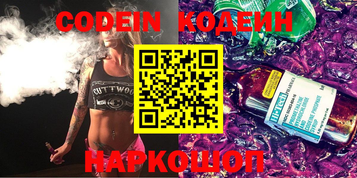 Белореченск  Кодеиновый сироп Lean напиток Lean (лин)  Кодеиновый сироп Lean Purple Drank  Вход с VPN 