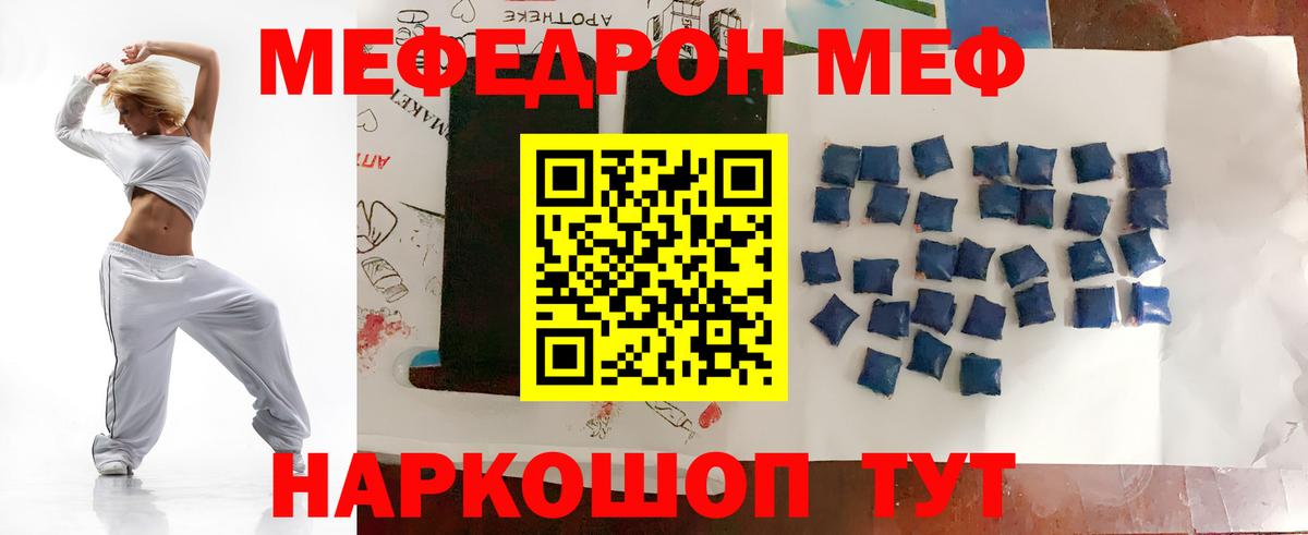 МЯУ-МЯУ  МЕФ кристаллы  Вход с VPN  МЕФ  Белореченск  наркошоп  Меф мяу мяу 