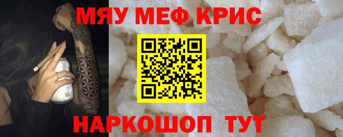 Меф мяу мяу кристаллы Белореченск