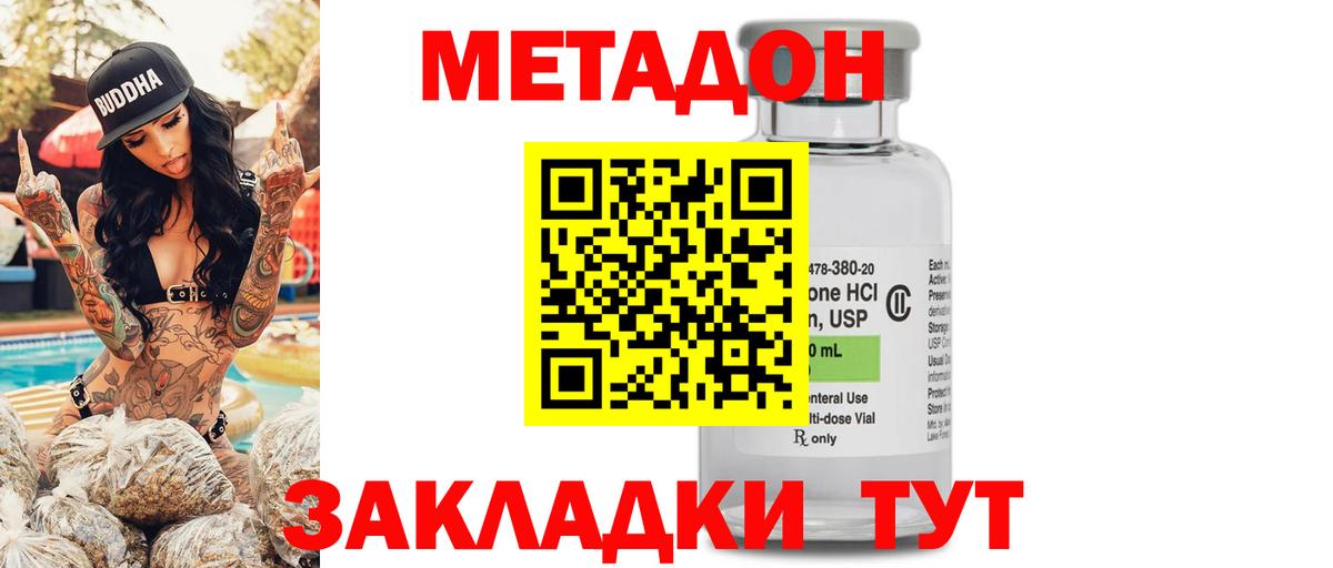 Белореченск  МЕТАДОН кристалл  мега зеркало  Вход с VPN  Метадон кристалл 